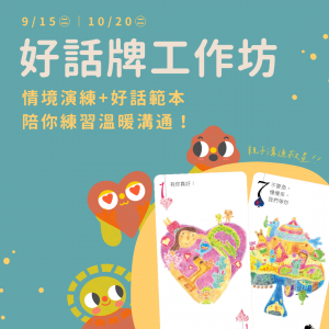 2026好話牌工作坊